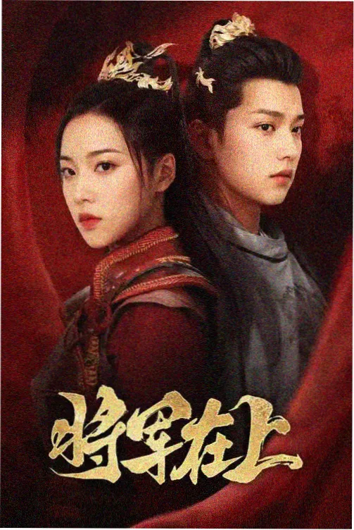 长街灯火剧集海报，夜色长街与铜色灯笼